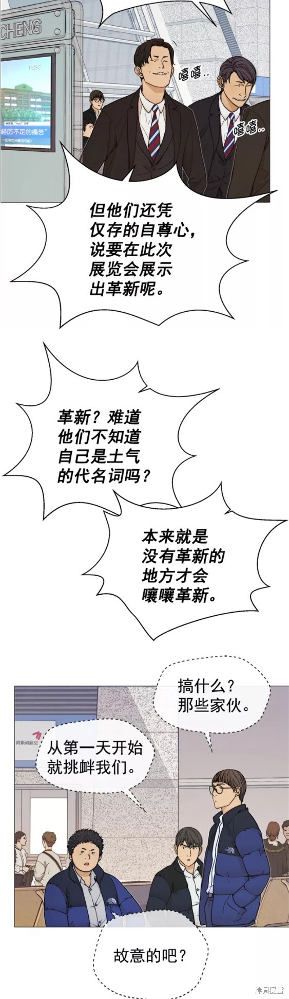 男子汉 第113话 第19页