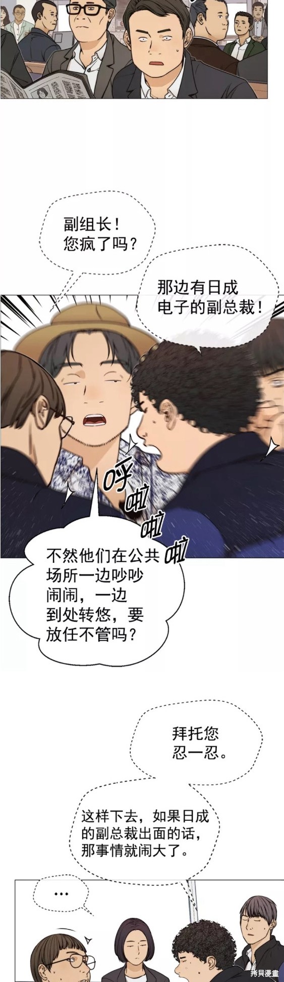 男子汉 第113话 第22页