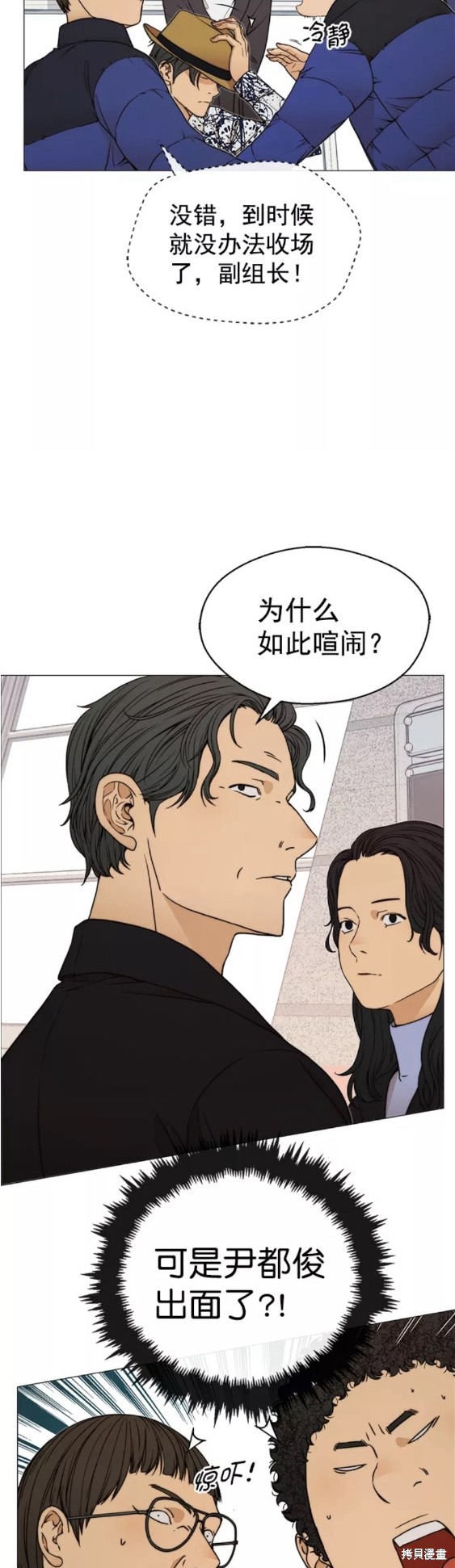 男子汉 第113话 第23页