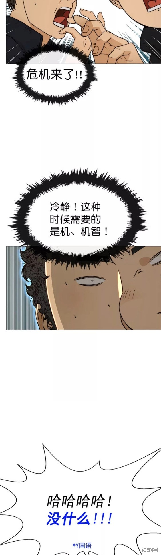 男子汉 第113话 第24页