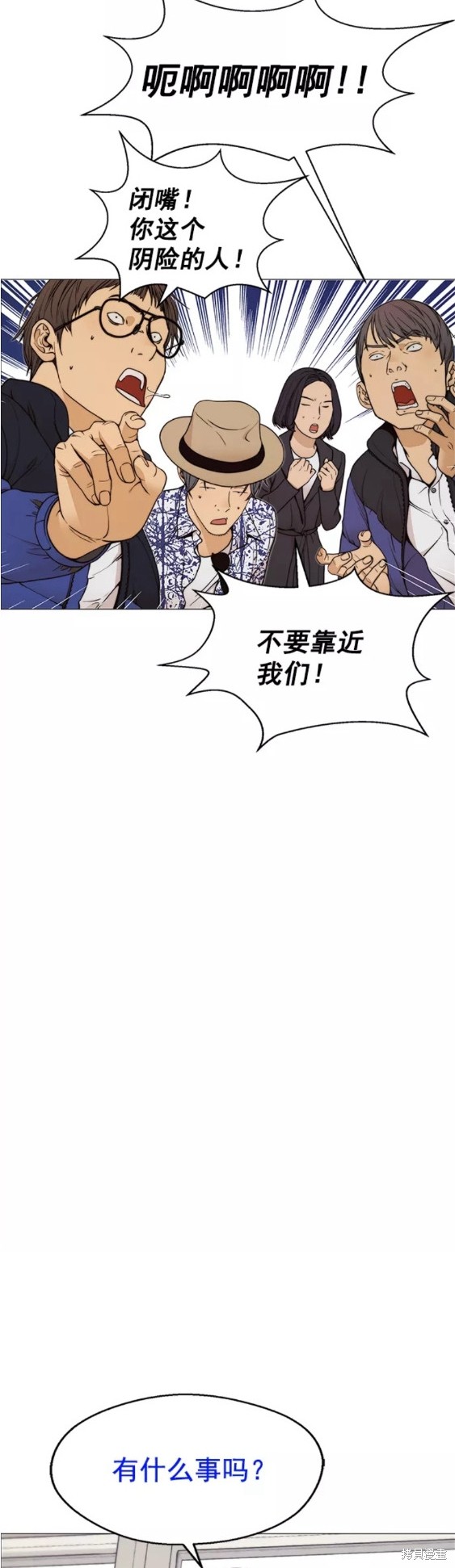 男子汉 第113话 第28页
