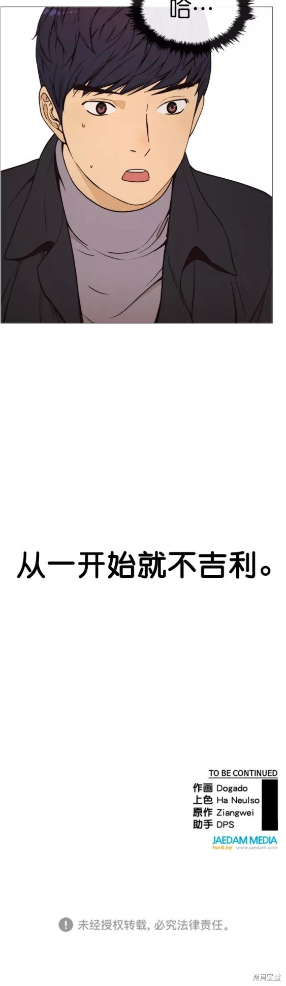 男子汉 第113话 第30页