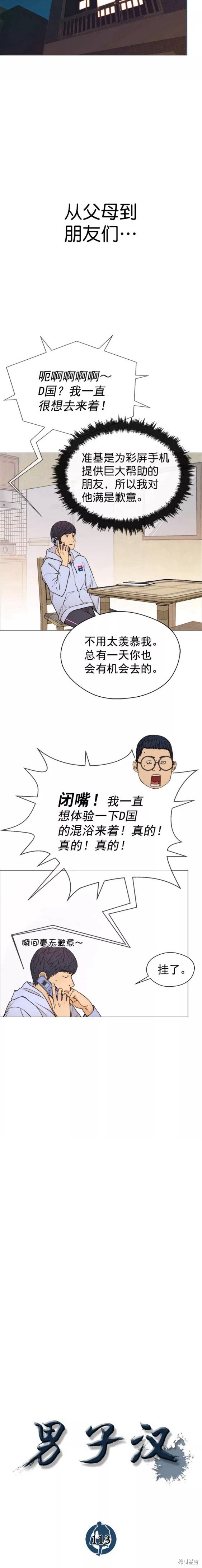男子汉 第113话 第7页