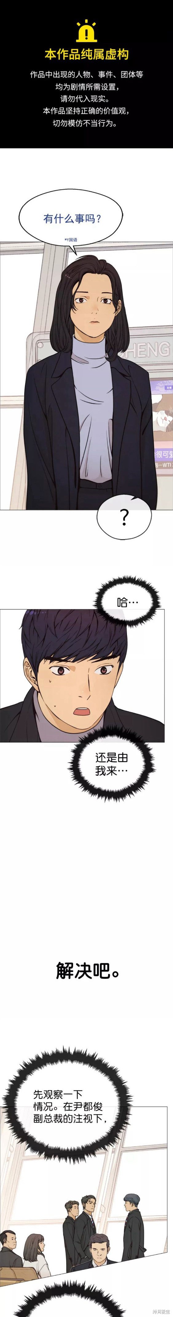男子汉 第114话 第1页