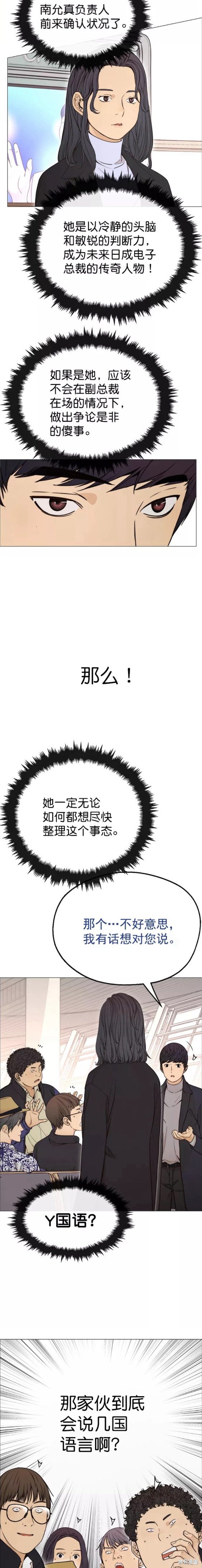 男子汉 第114话 第2页
