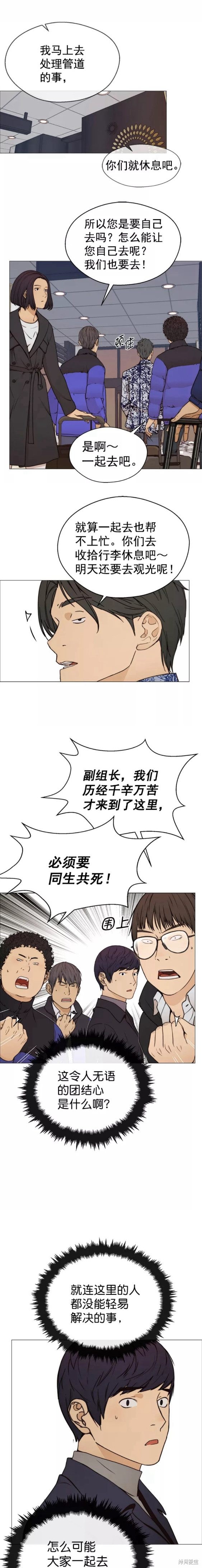 男子汉 第114话 第11页
