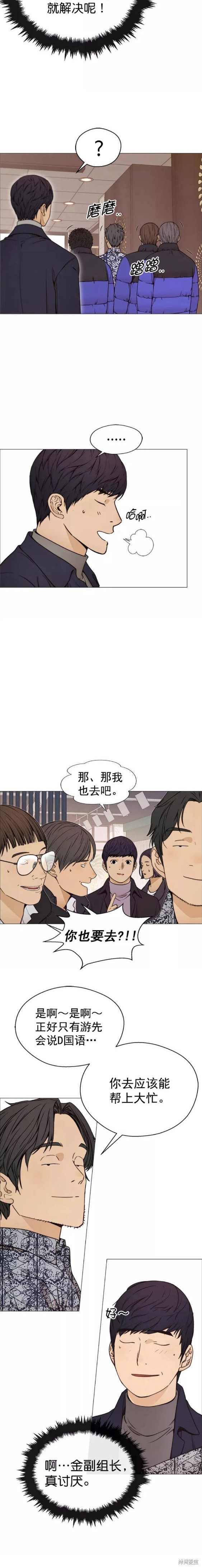 男子汉 第114话 第12页