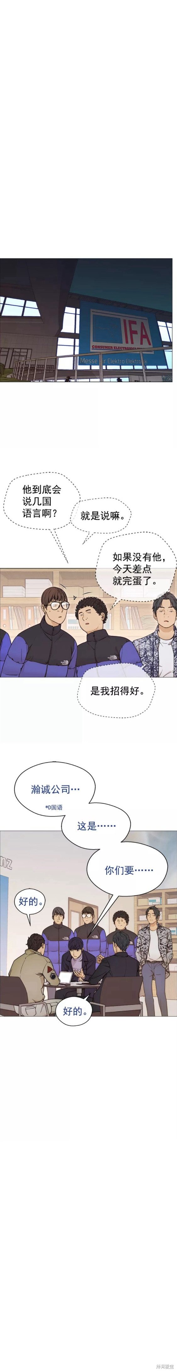 男子汉 第114话 第13页