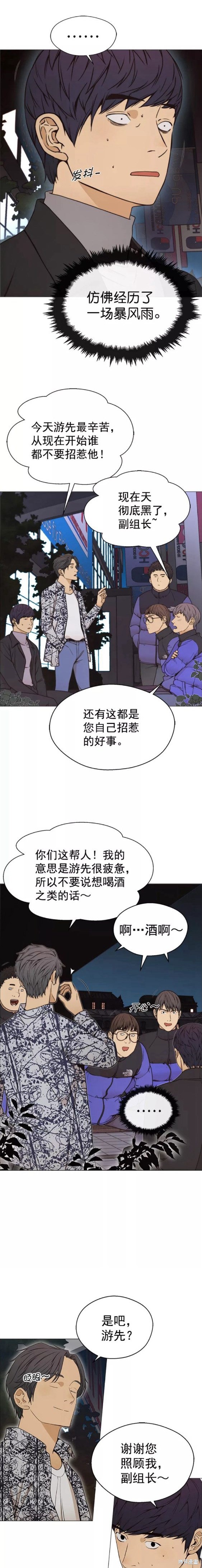 男子汉 第114话 第14页