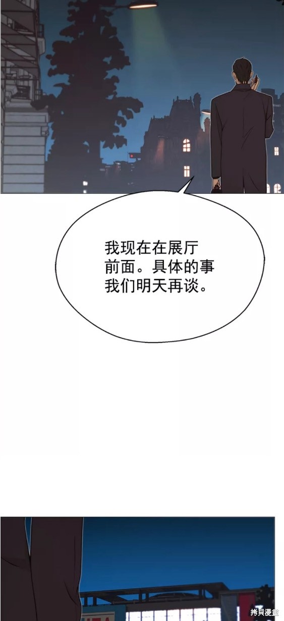 男子汉 第114话 第28页