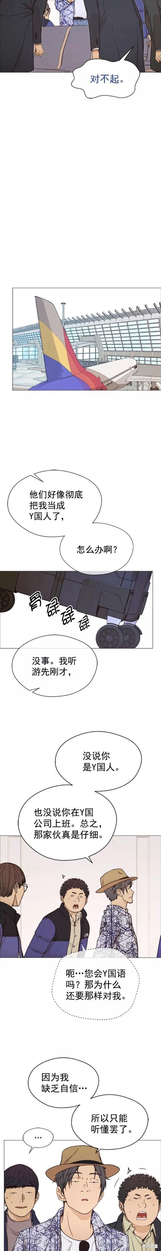 男子汉 第114话 第5页