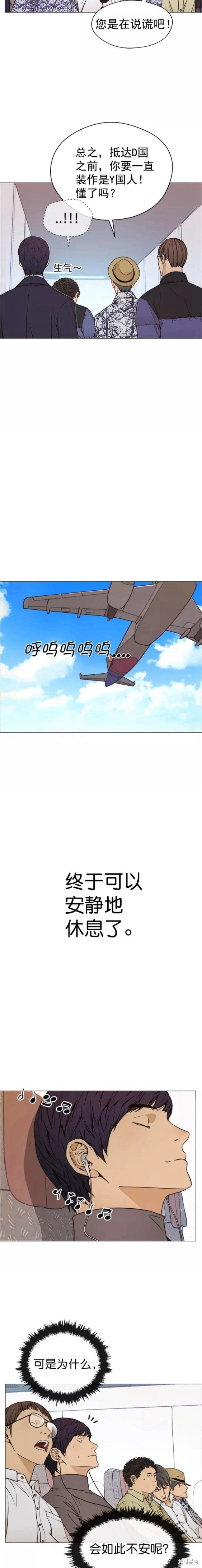 男子汉 第114话 第6页