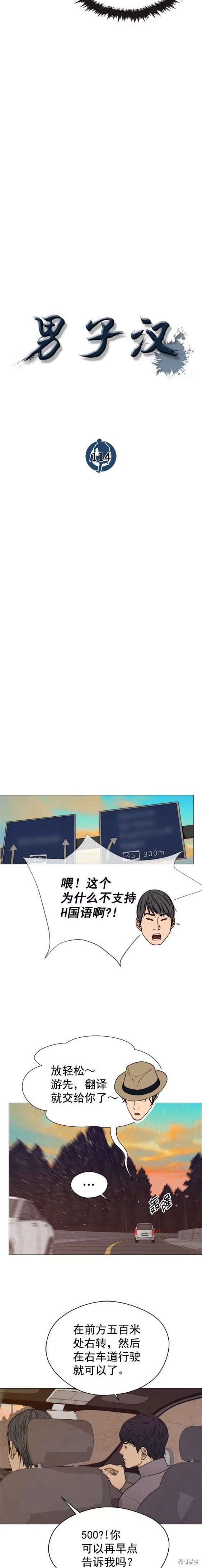 男子汉 第114话 第7页