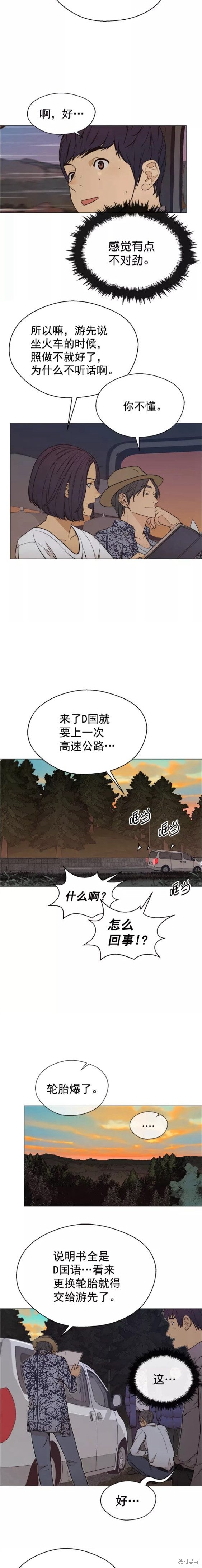 男子汉 第114话 第8页