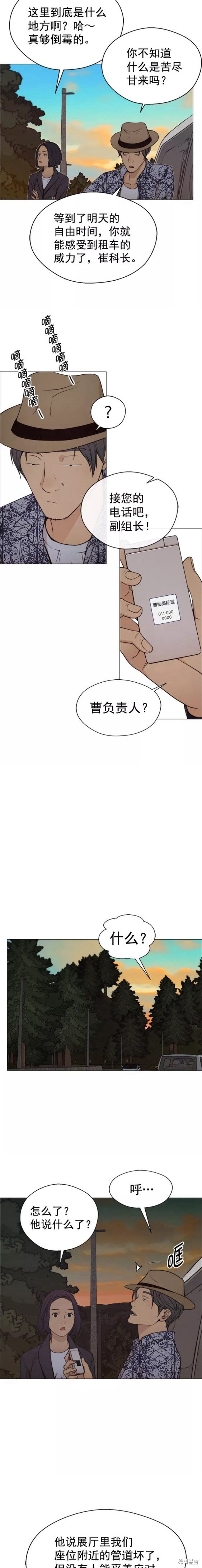 男子汉 第114话 第9页