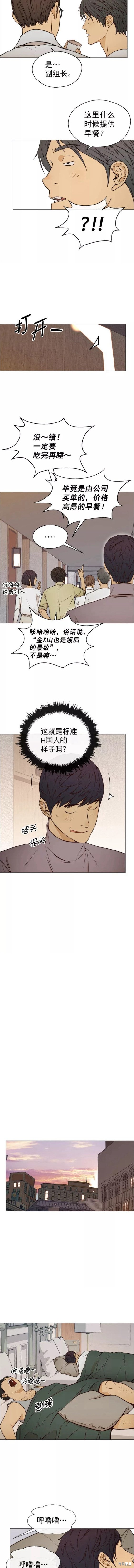 男子汉 第115话 第2页