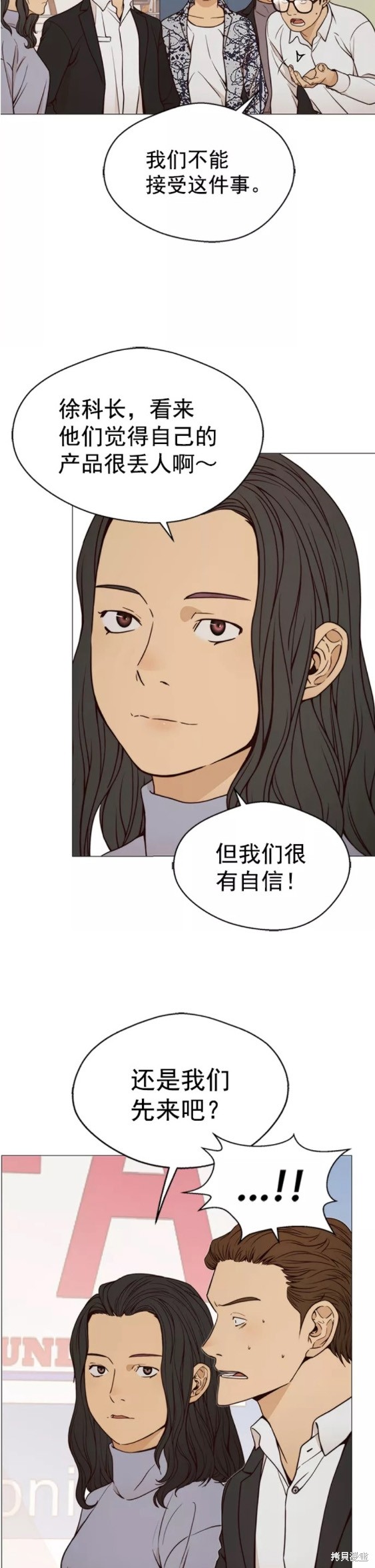 男子汉 第115话 第11页