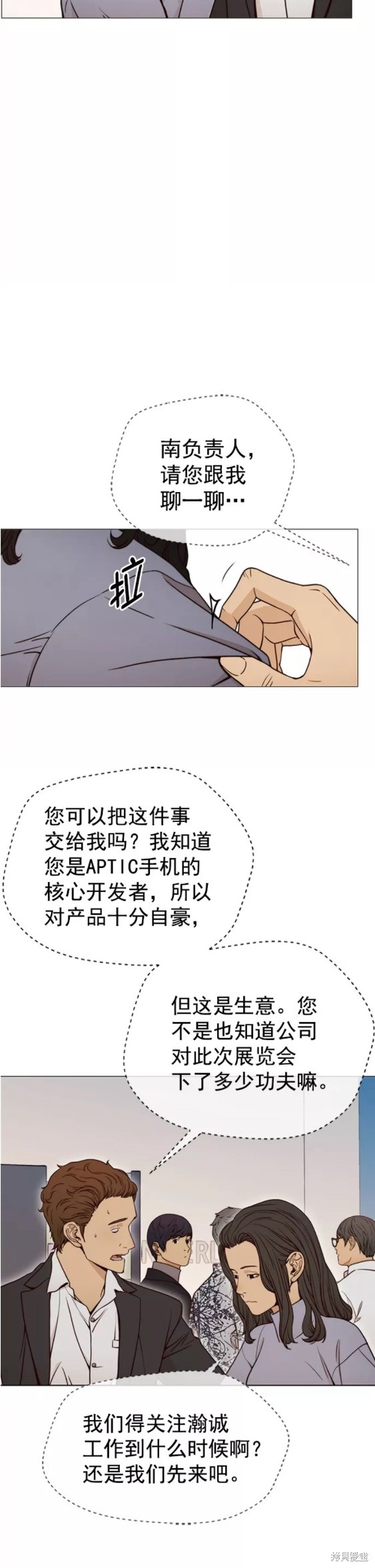 男子汉 第115话 第12页