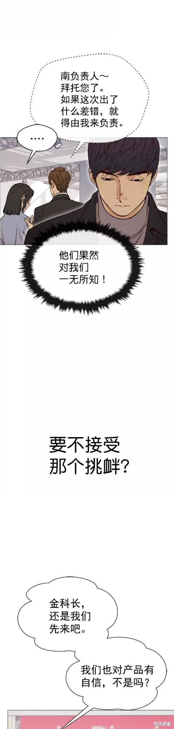 男子汉 第115话 第13页