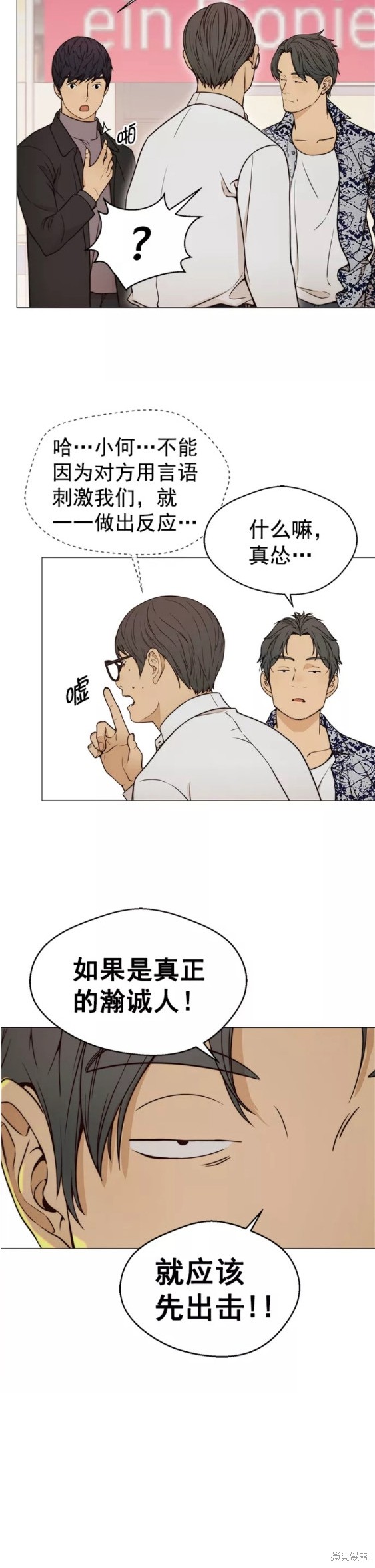 男子汉 第115话 第14页