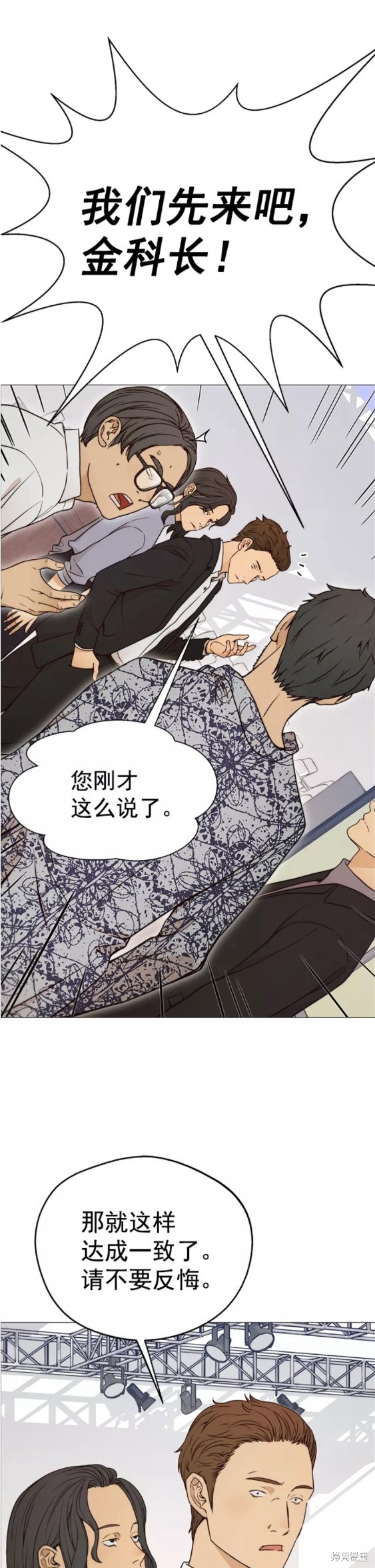 男子汉 第115话 第15页