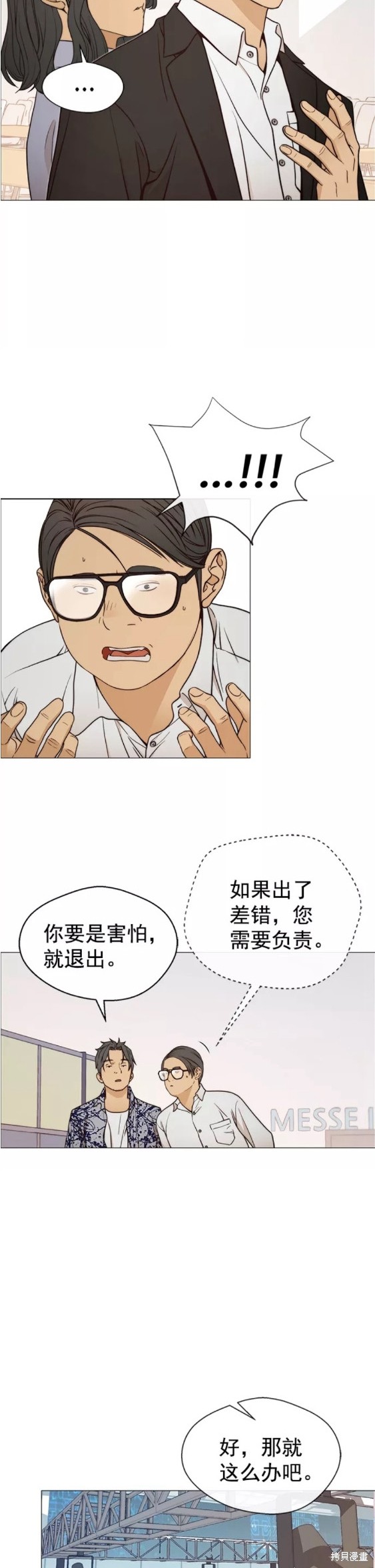 男子汉 第115话 第16页