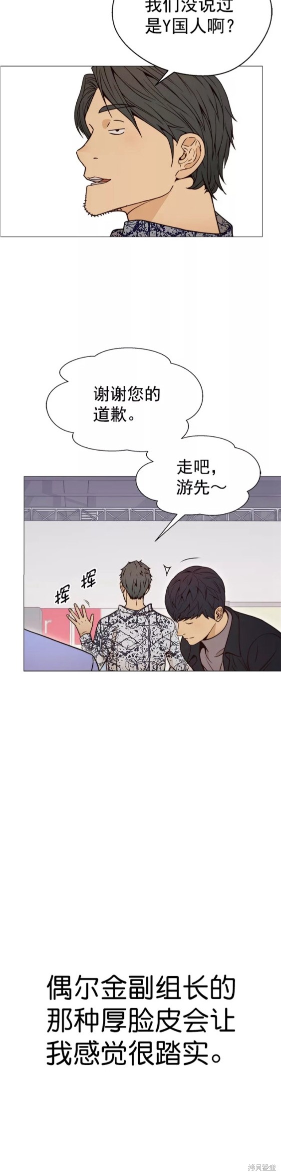 男子汉 第115话 第18页