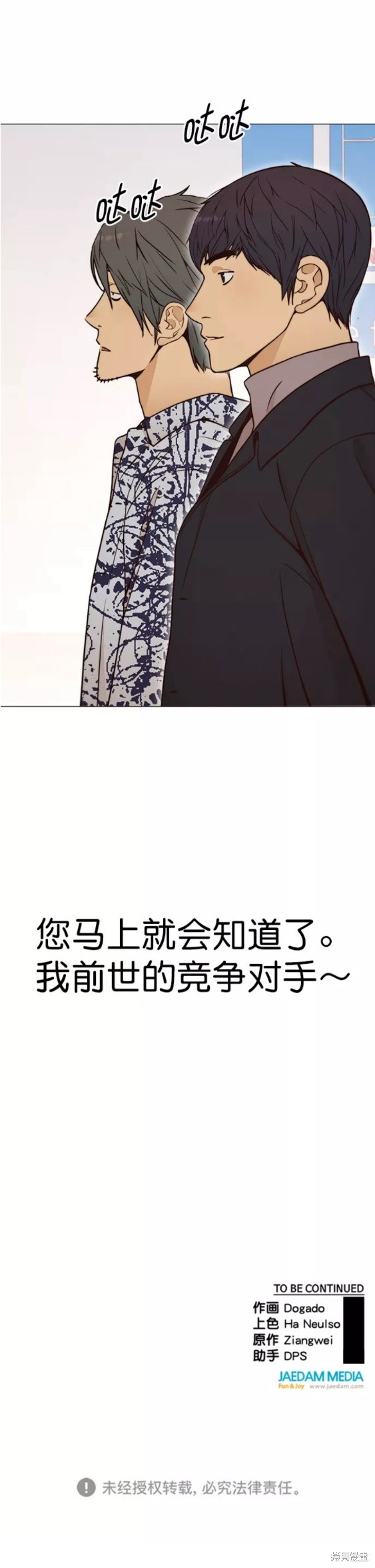男子汉 第115话 第20页