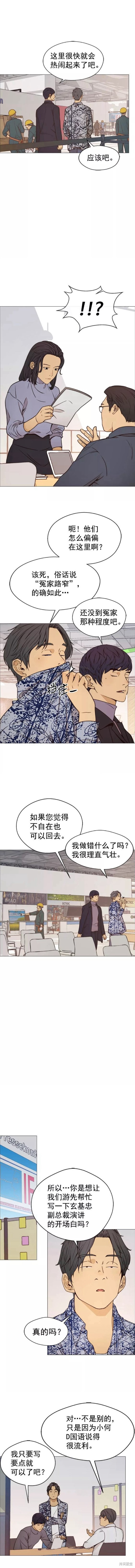 男子汉 第115话 第6页