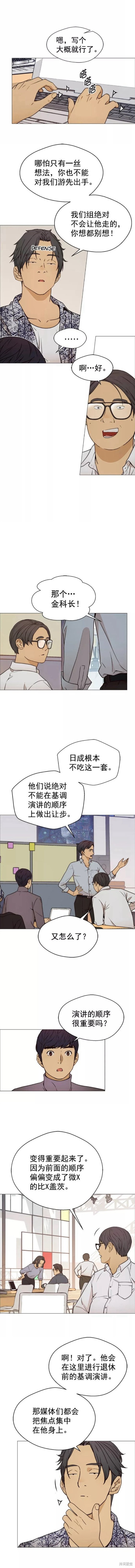 男子汉 第115话 第7页