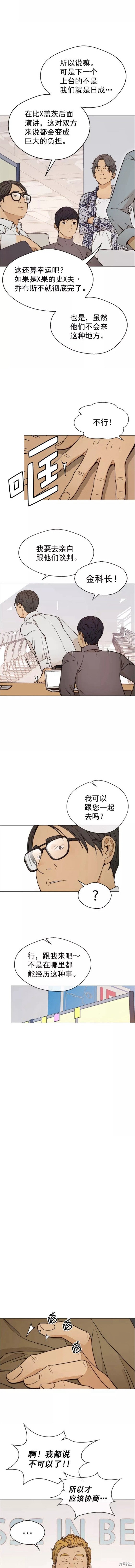 男子汉 第115话 第8页