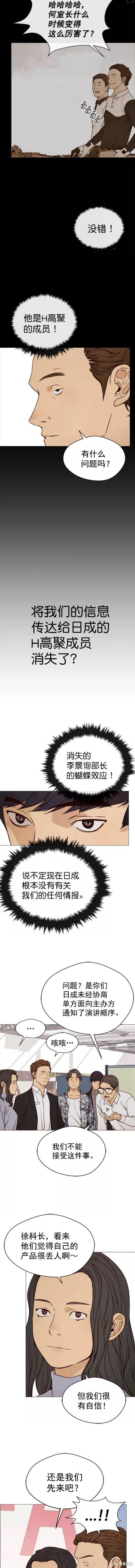 男子汉 第115话 第10页