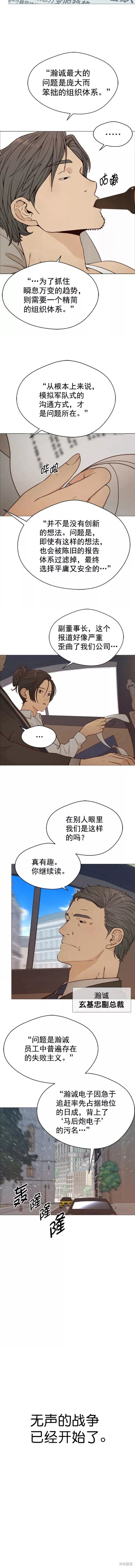 男子汉 第116话 第2页