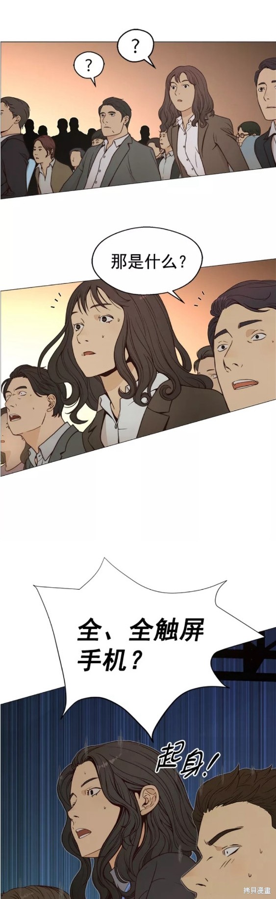 男子汉 第116话 第13页