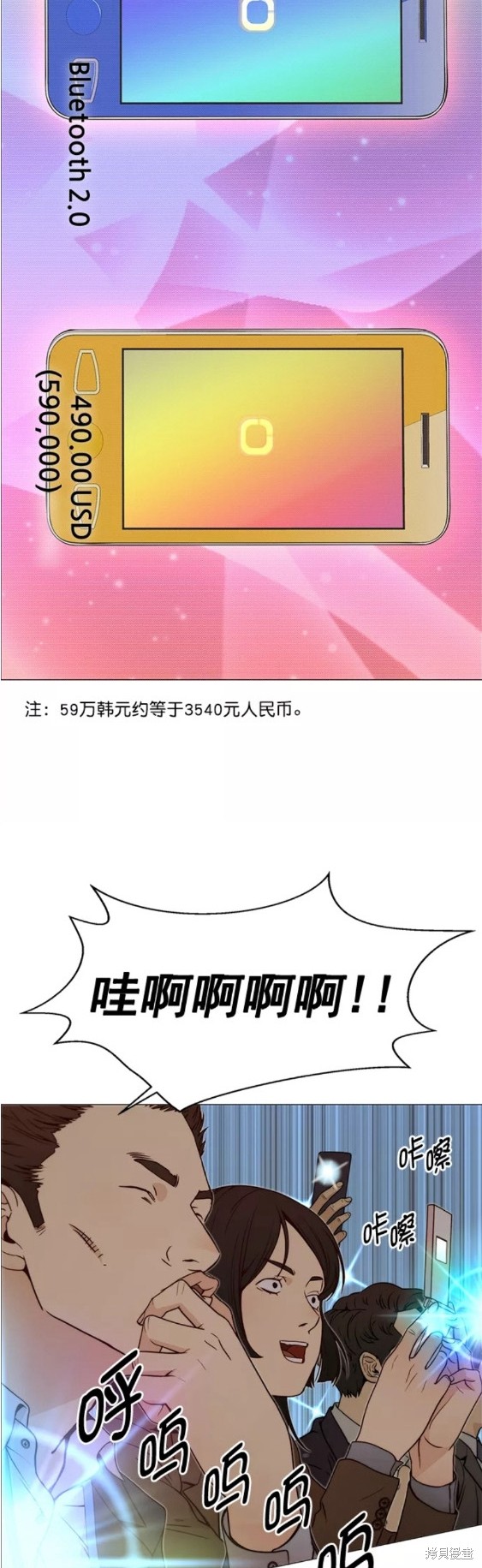 男子汉 第116话 第16页