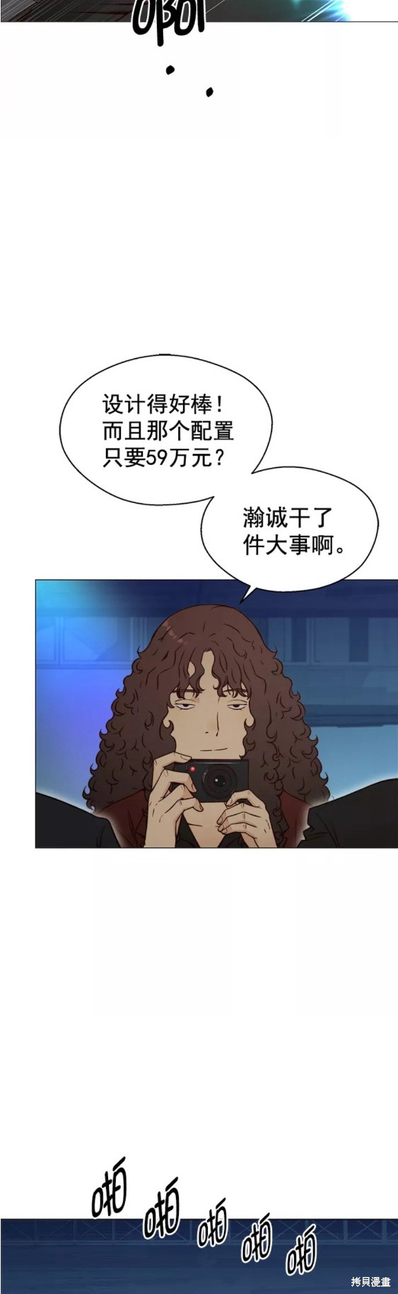 男子汉 第116话 第18页