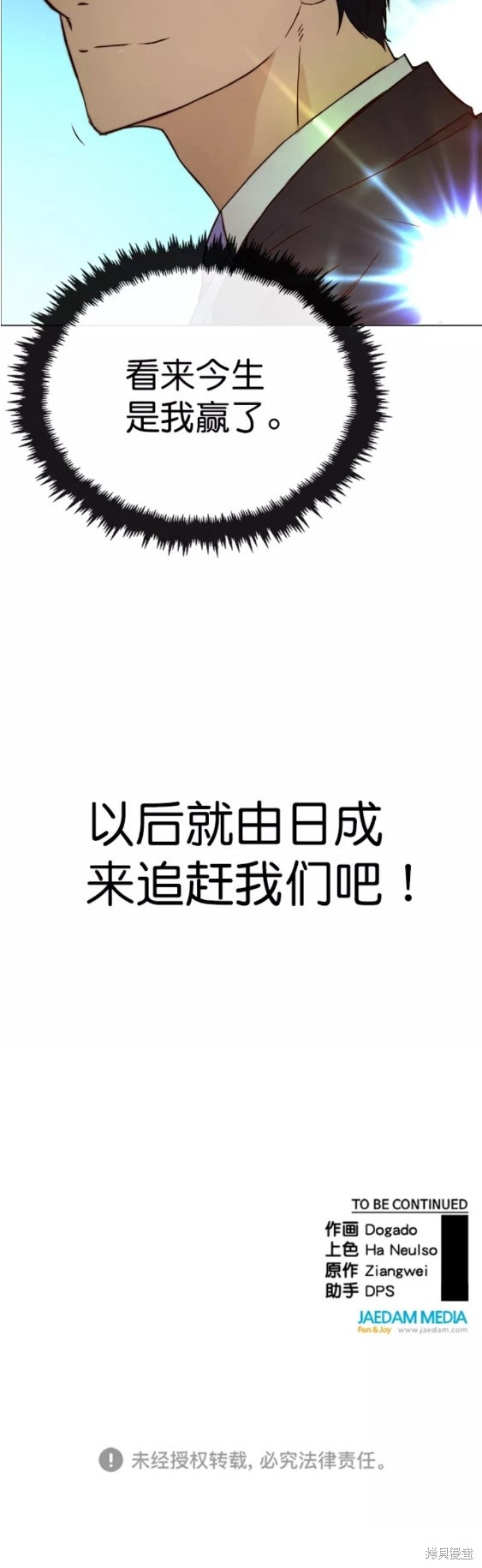 男子汉 第116话 第20页