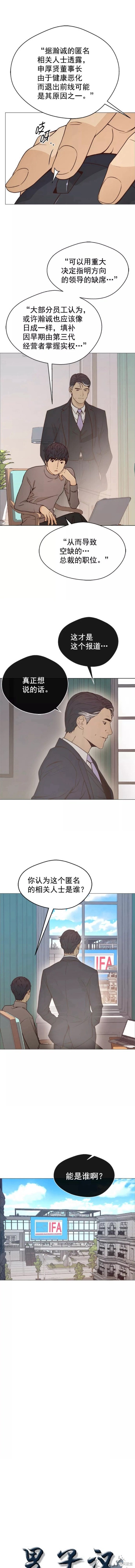 男子汉 第116话 第3页
