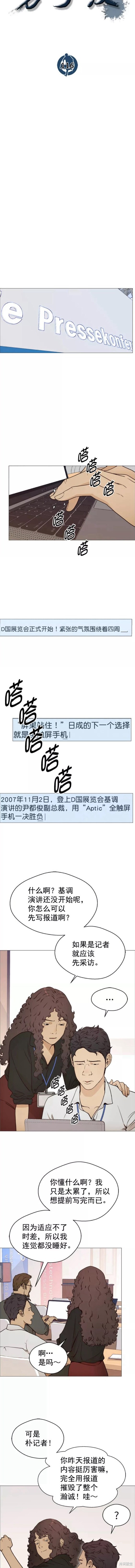 男子汉 第116话 第4页