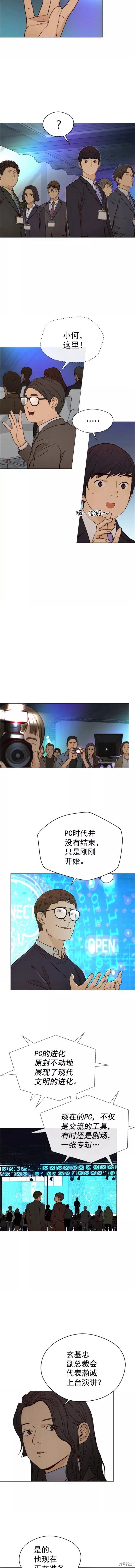 男子汉 第116话 第8页