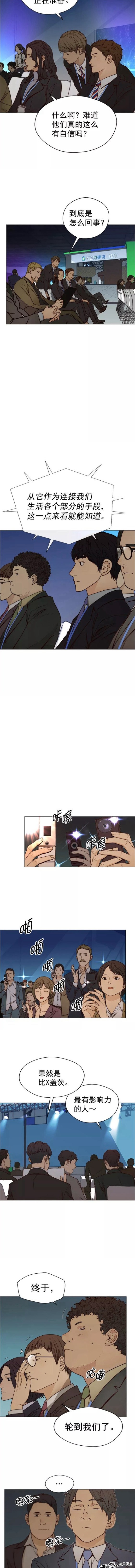 男子汉 第116话 第9页
