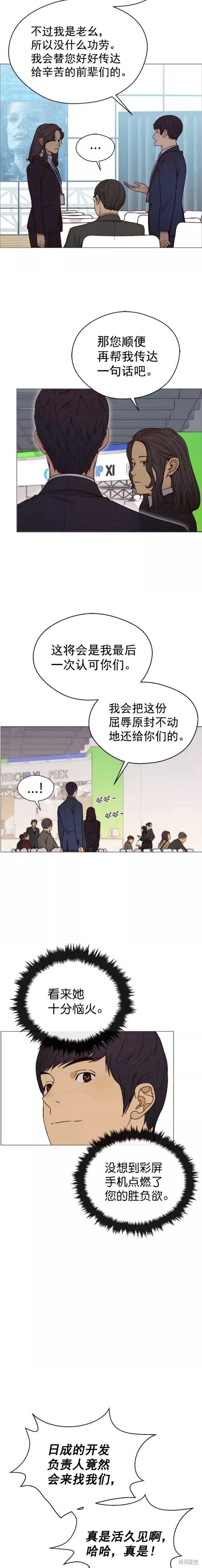 男子汉 第117话 第11页