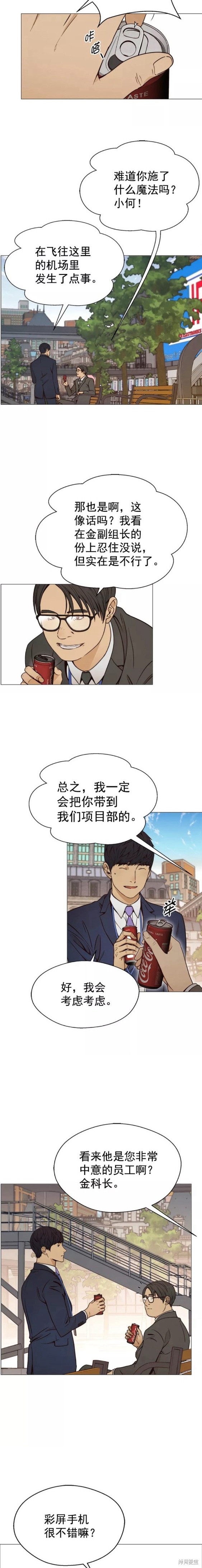 男子汉 第117话 第12页