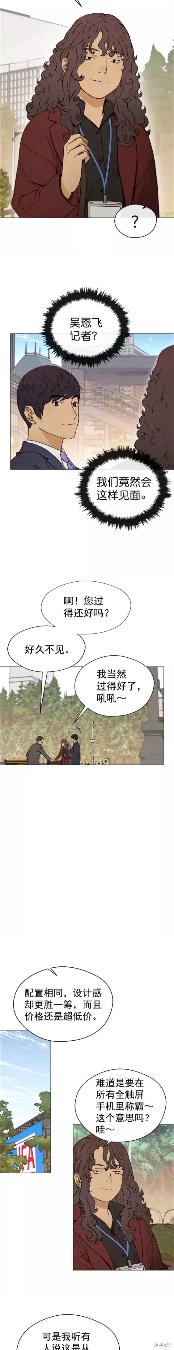 男子汉 第117话 第13页