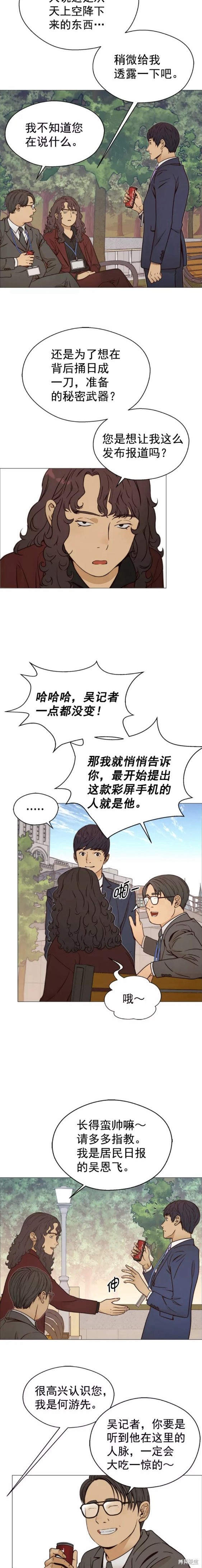 男子汉 第117话 第14页