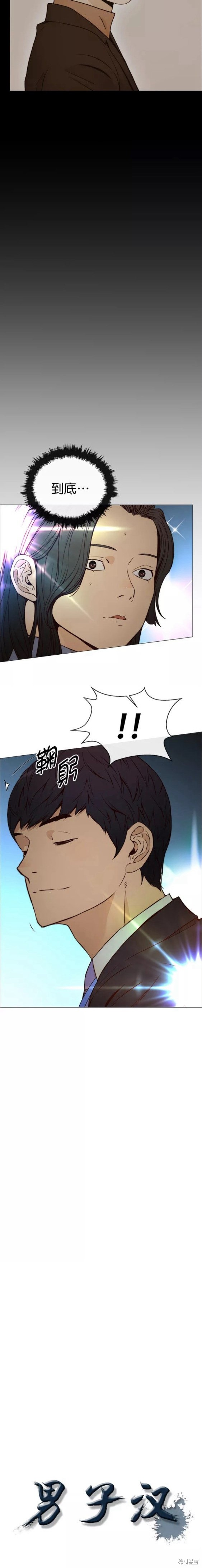 男子汉 第117话 第3页