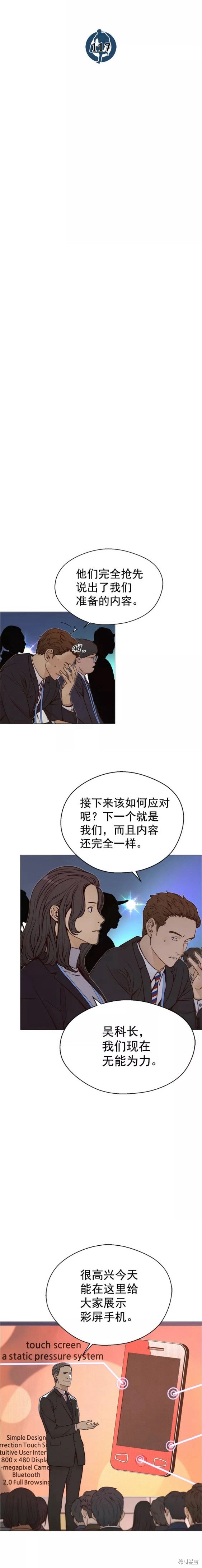 男子汉 第117话 第4页