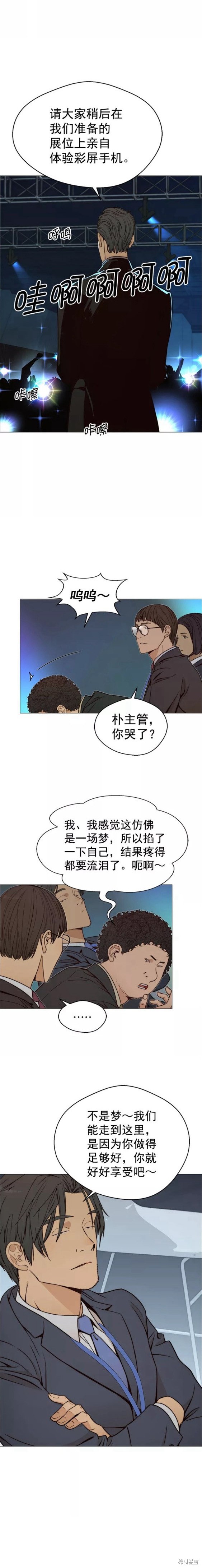 男子汉 第117话 第5页