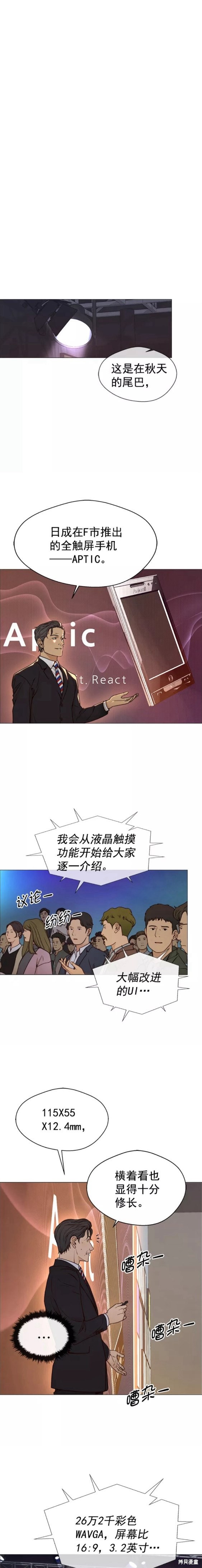 男子汉 第117话 第6页