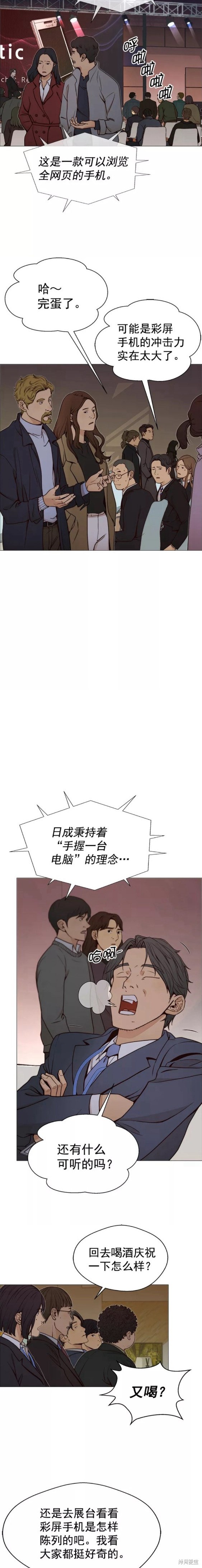 男子汉 第117话 第7页